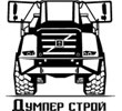 dumper-stroy